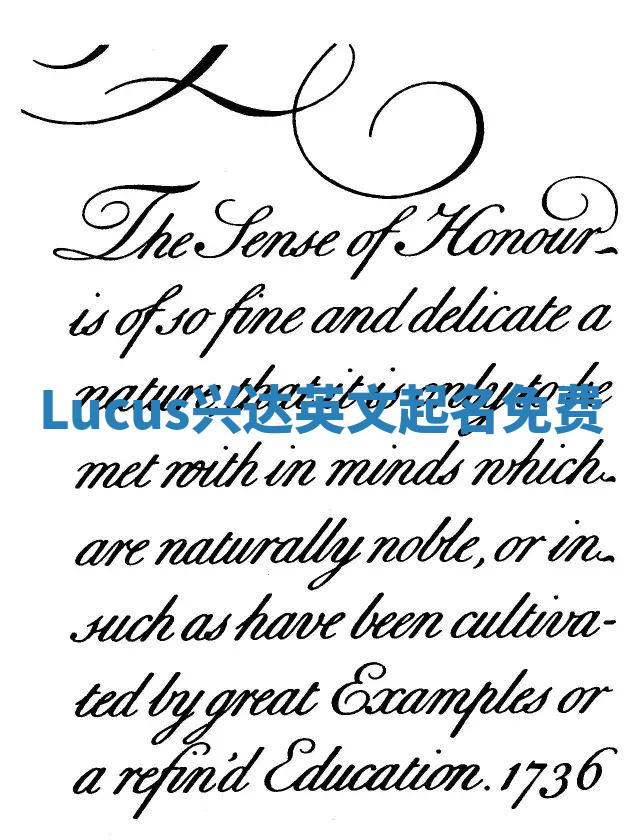 Lucus兴达英文起名免费
