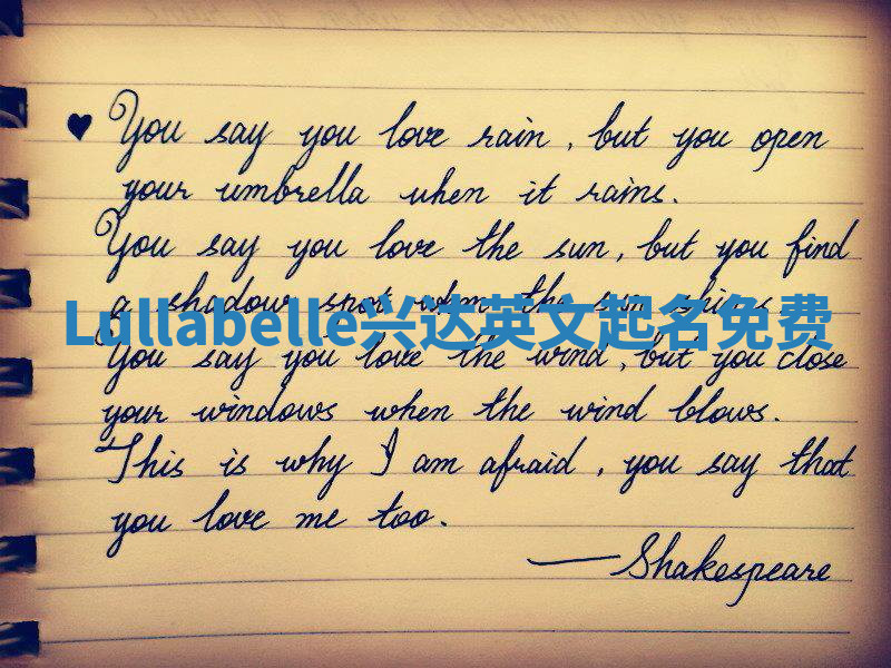 Lullabelle兴达英文起名免费