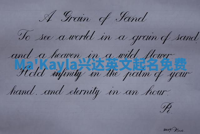 Ma'Kayla兴达英文起名免费