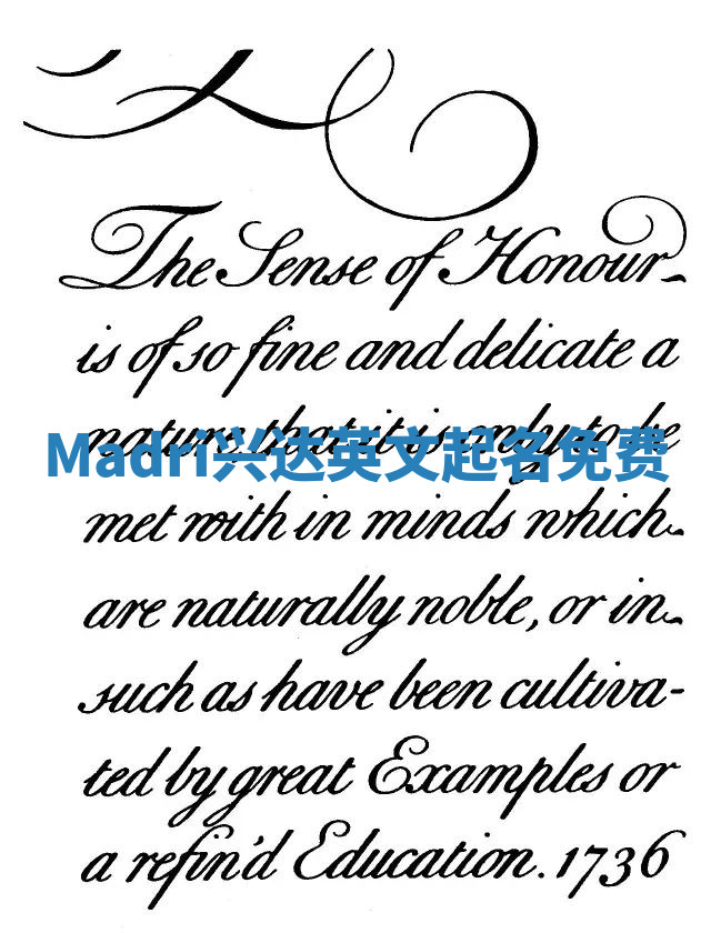 Madri兴达英文起名免费