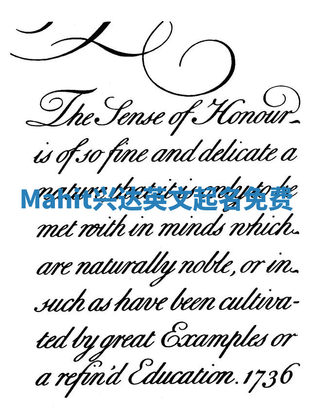 Mahit兴达英文起名免费