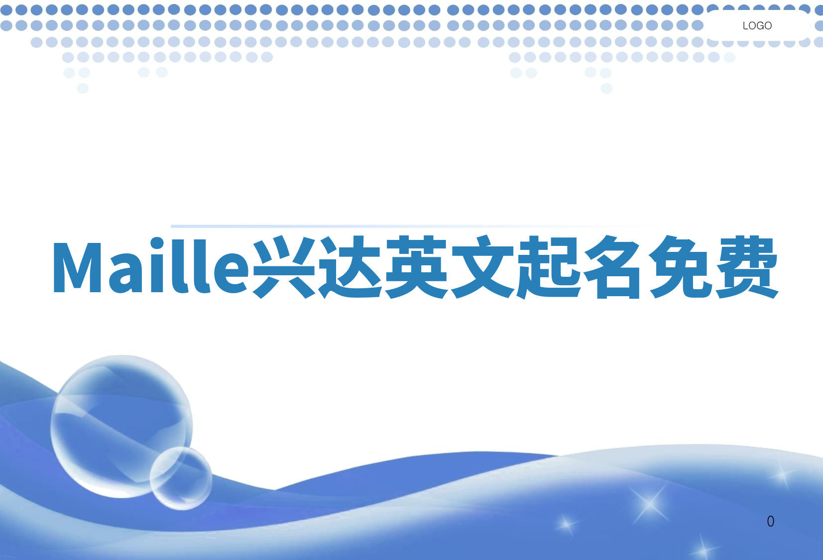 Maille兴达英文起名免费