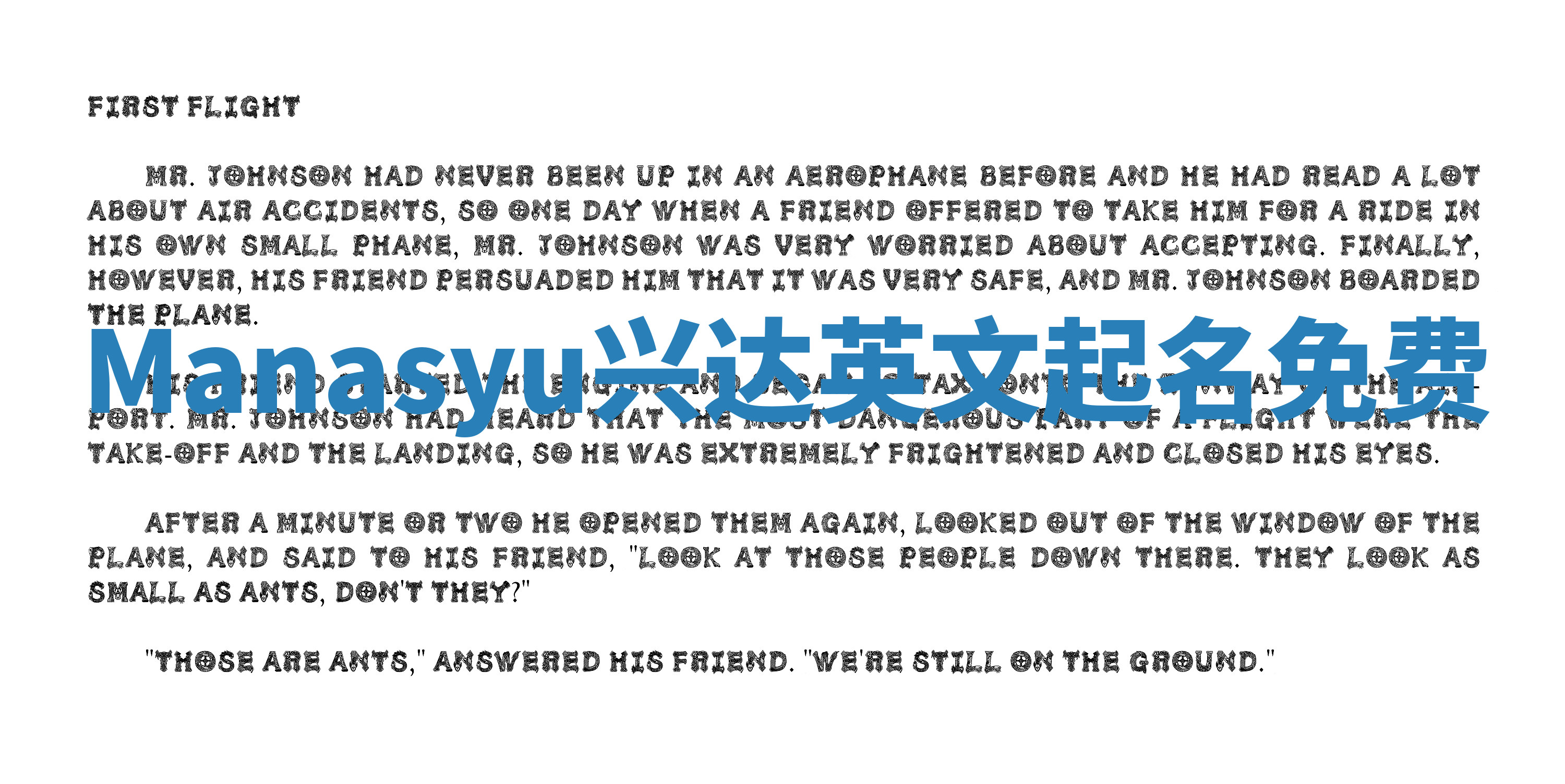 Manasyu兴达英文起名免费