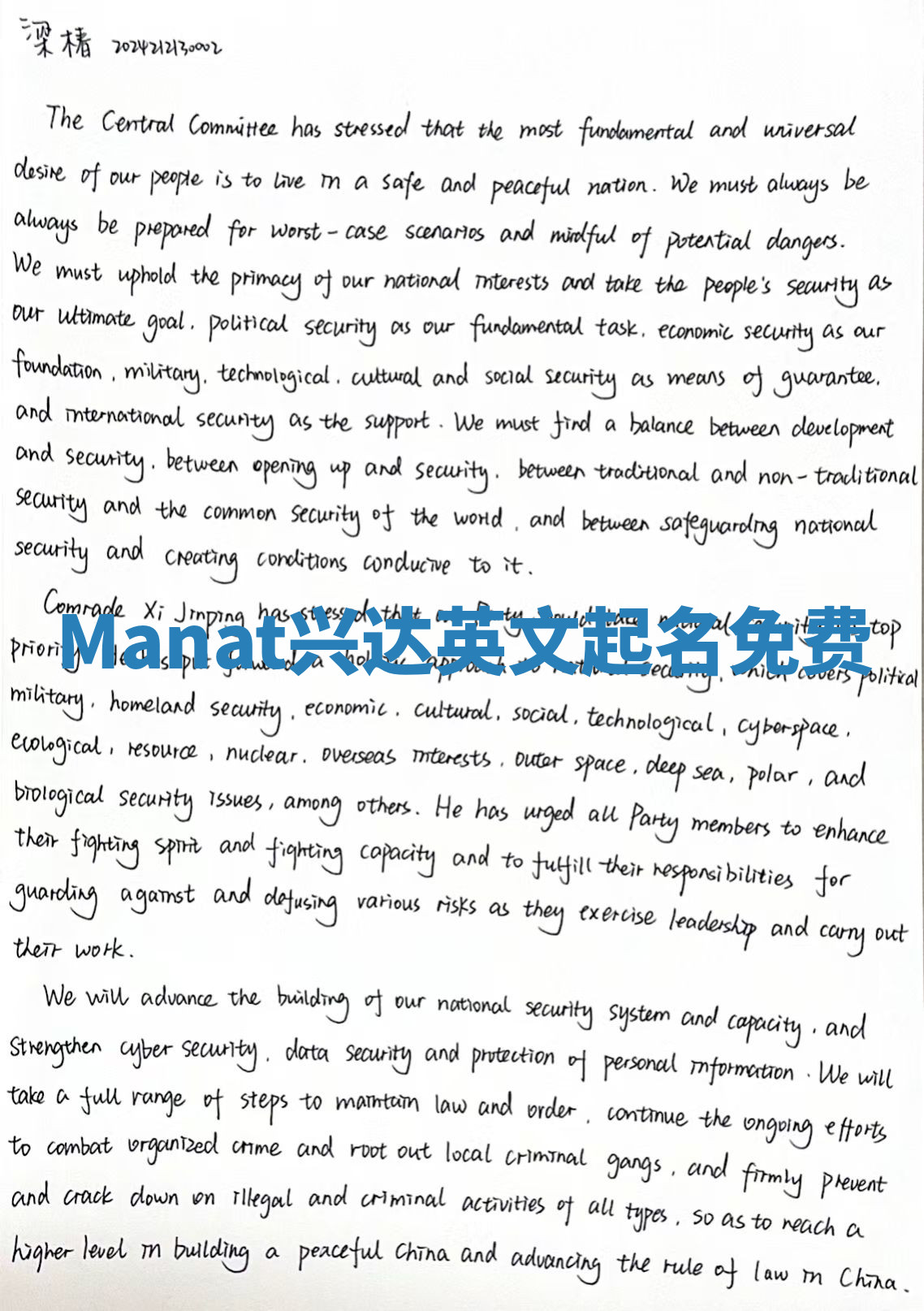 Manat兴达英文起名免费 Manat兴达英文起名免费