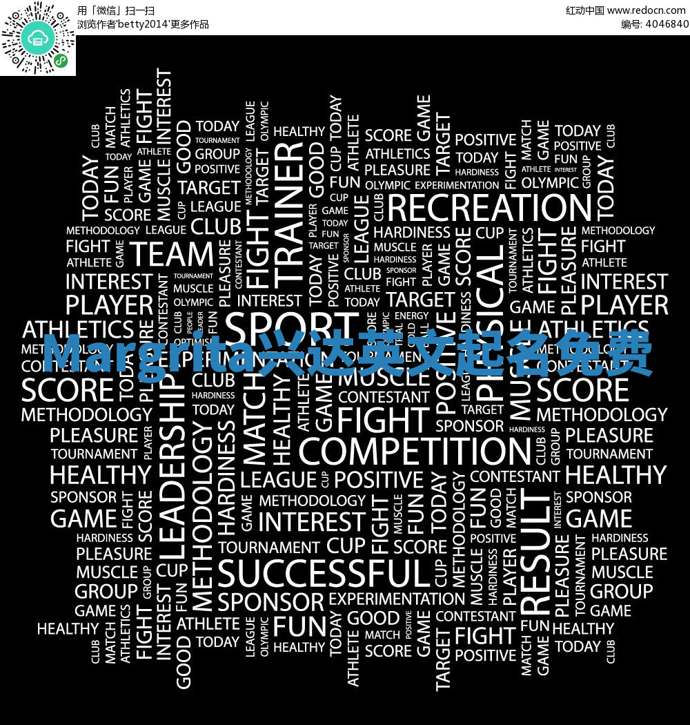 Margrita兴达英文起名免费