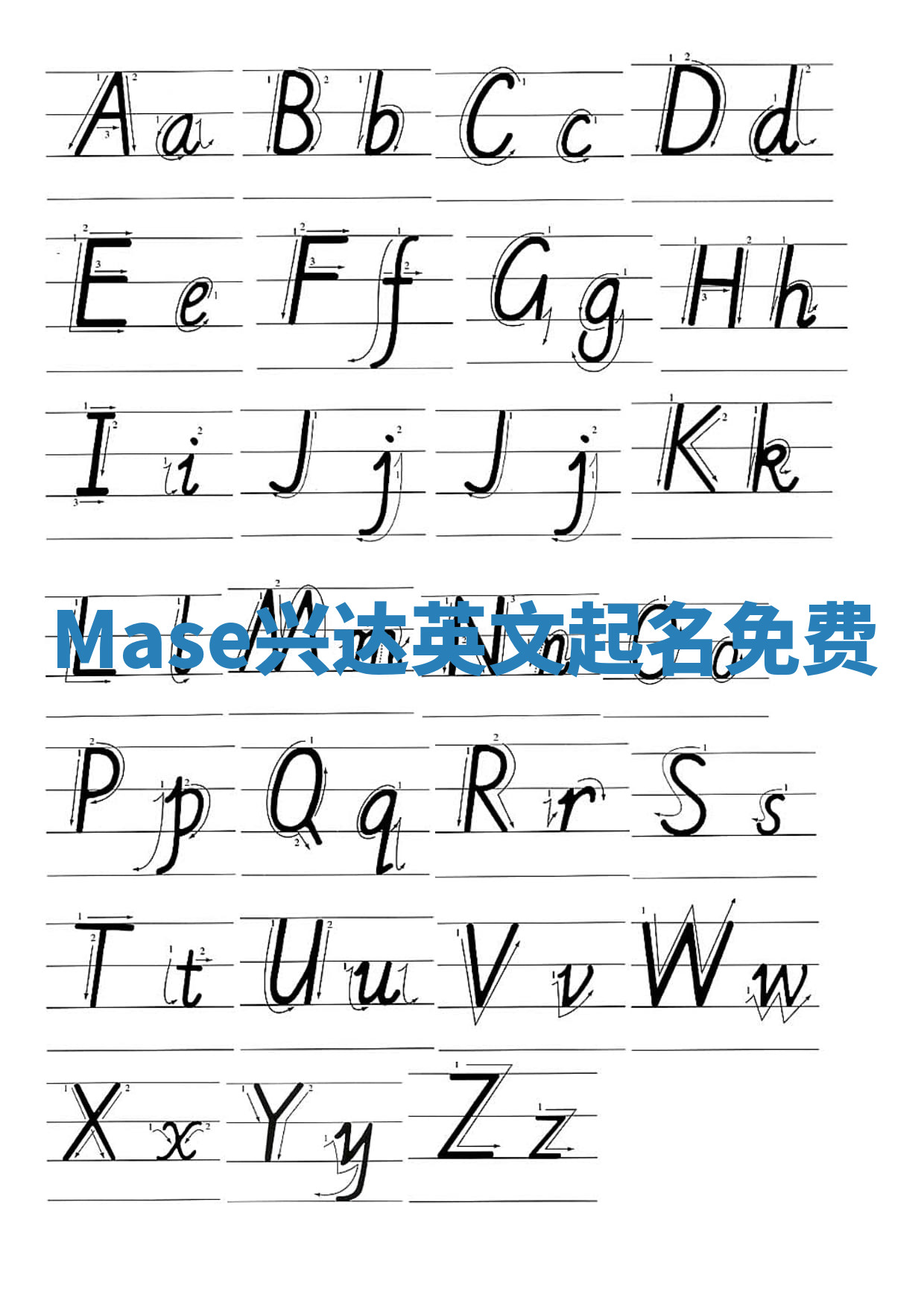 Mase兴达英文起名免费