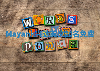 Mayank兴达英文起名免费