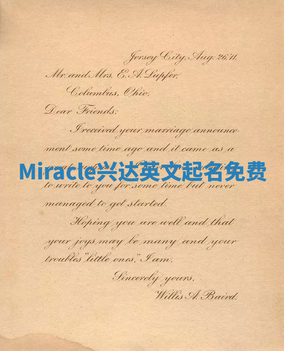 Miracle兴达英文起名免费