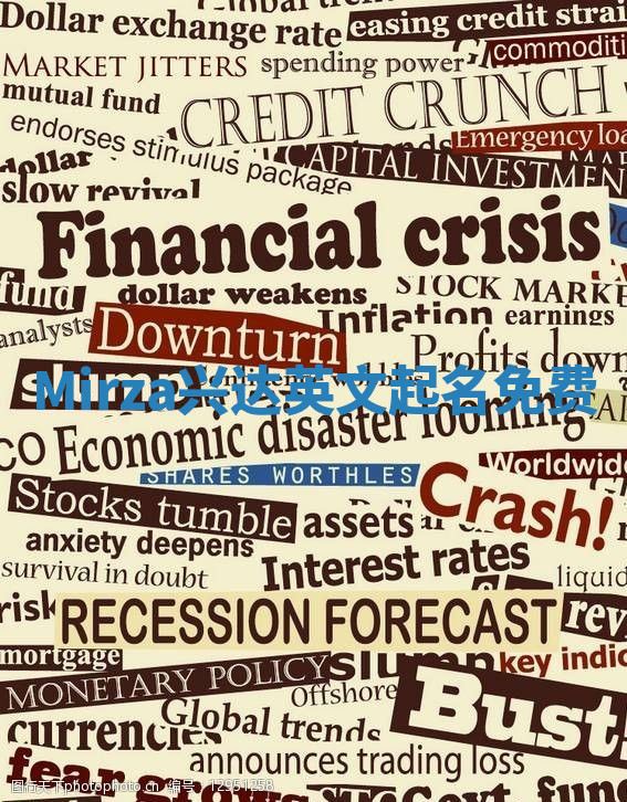 Mirza兴达英文起名免费