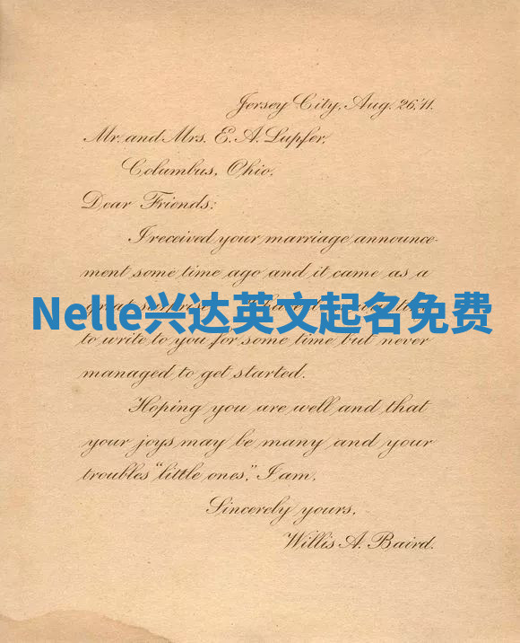 Nelle兴达英文起名免费