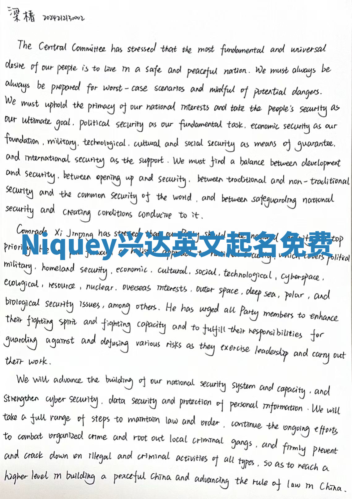 Niquey兴达英文起名免费
