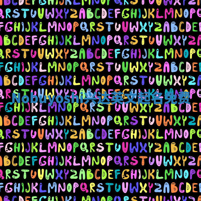 Nobuyoshi兴达英文起名免费