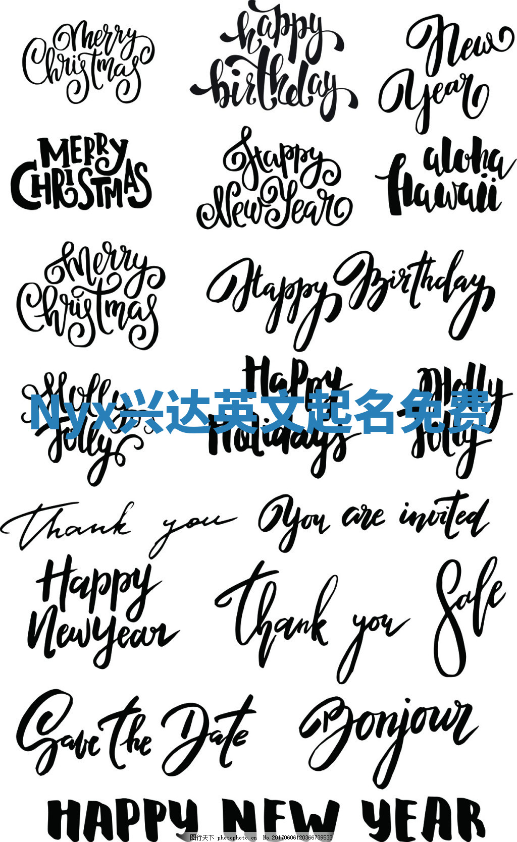 Nyx兴达英文起名免费