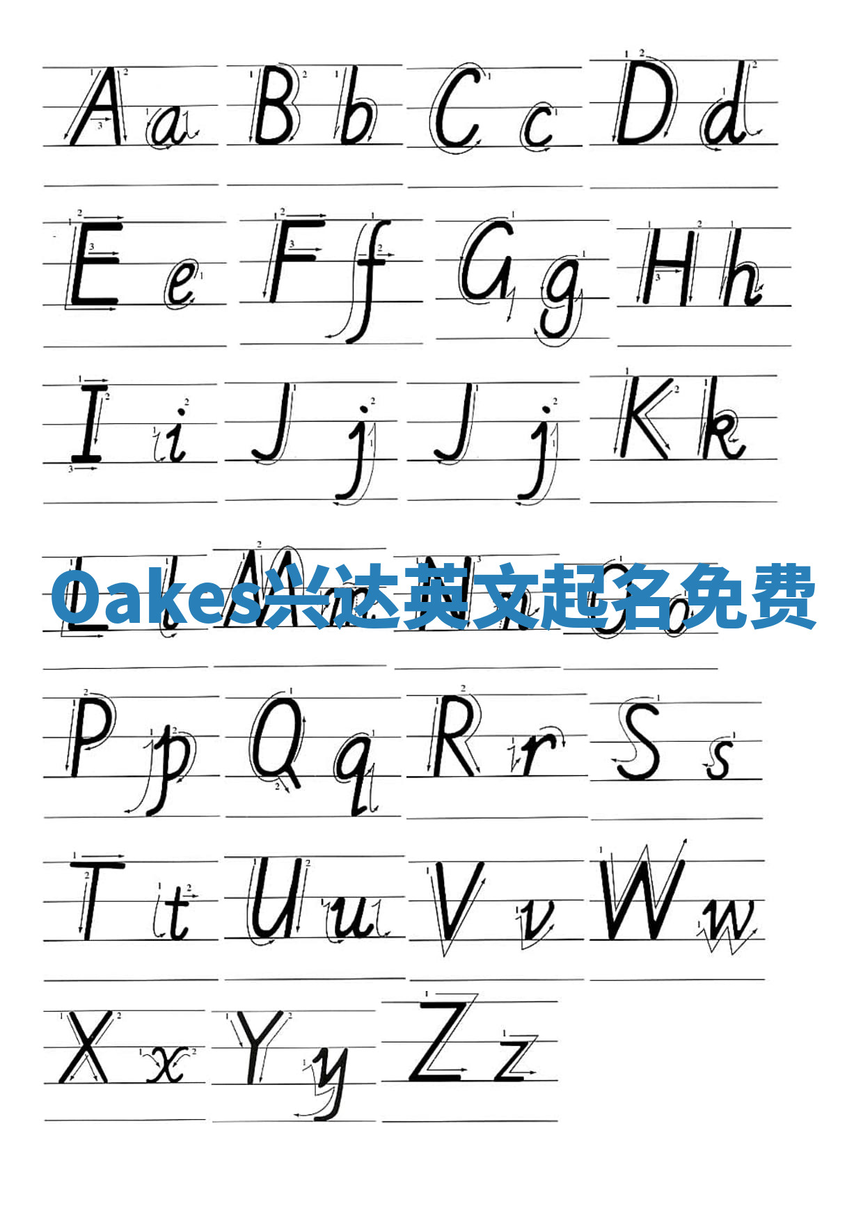 Oakes兴达英文起名免费