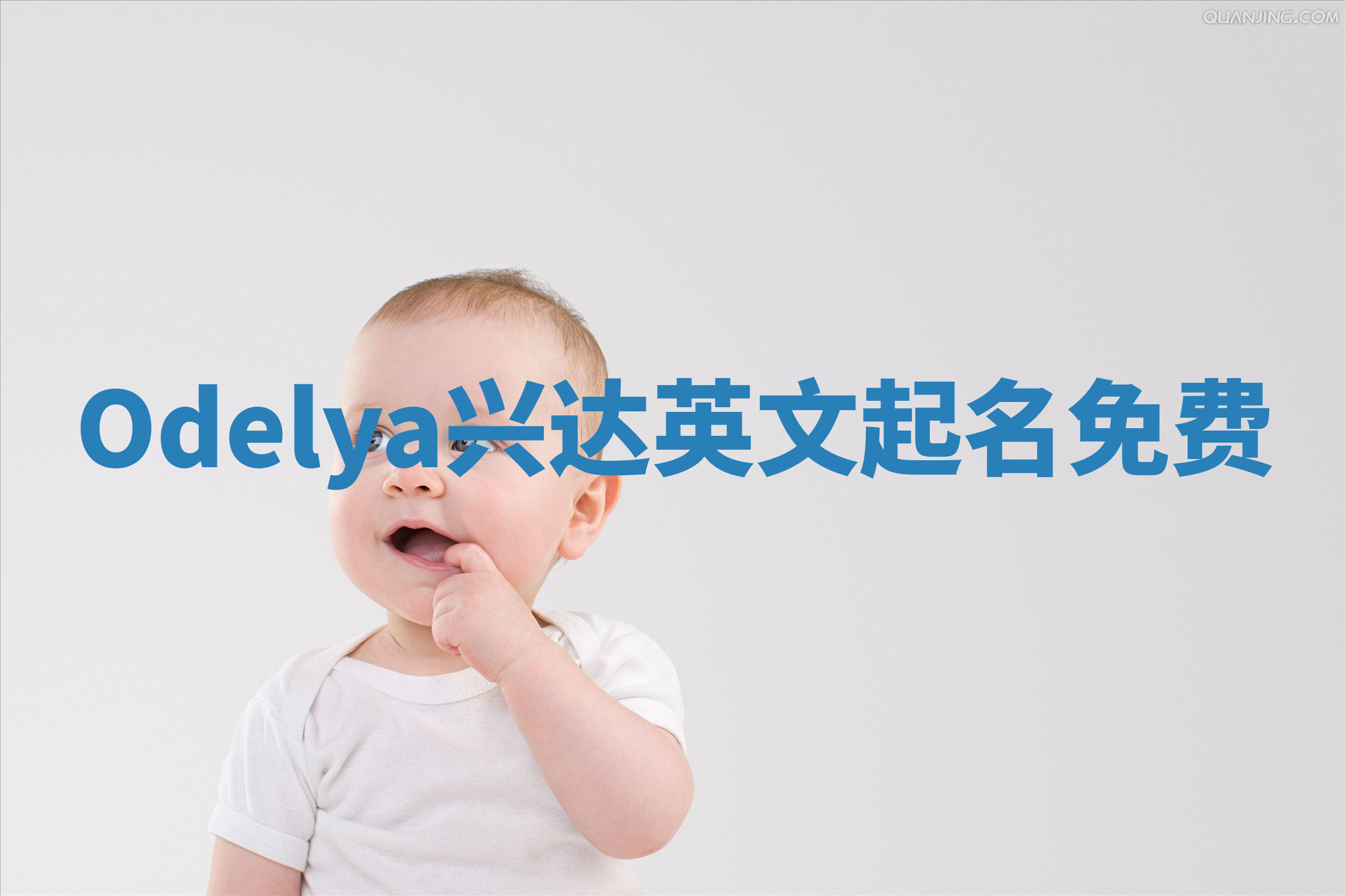 Odelya兴达英文起名免费