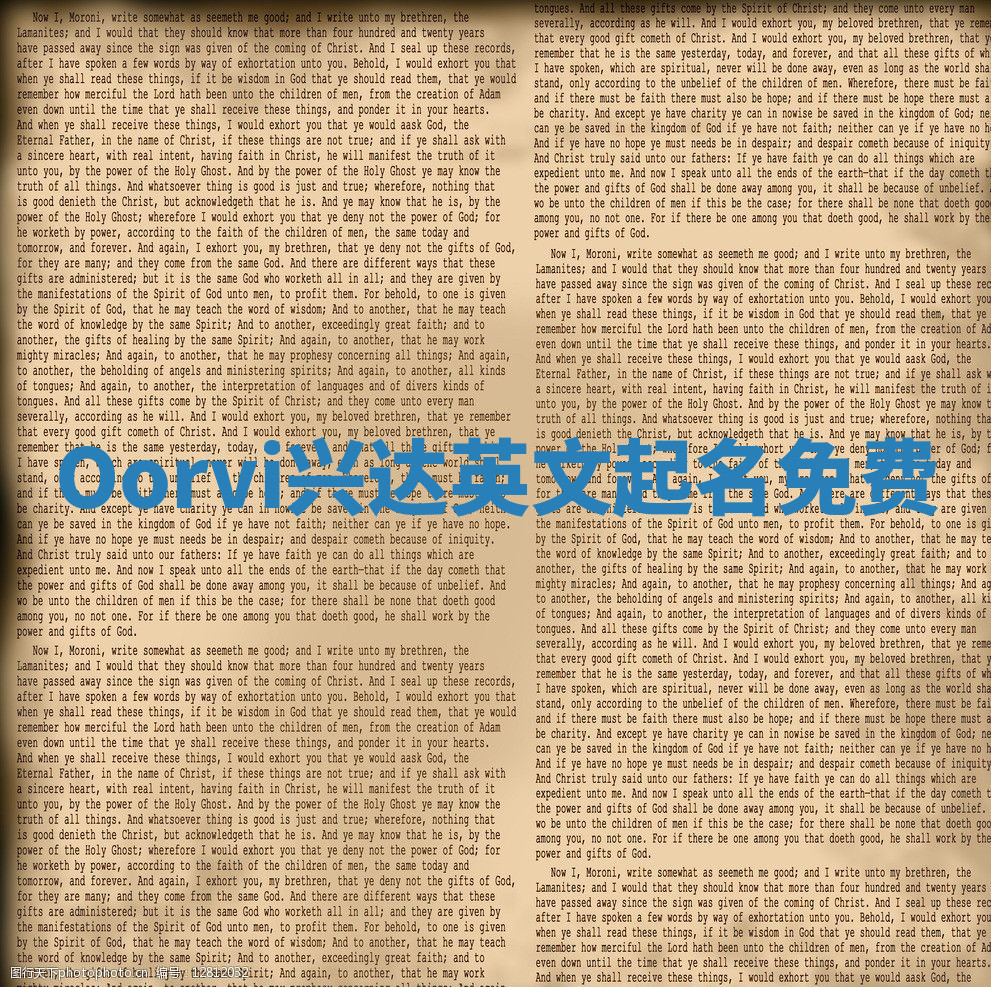 Oorvi兴达英文起名免费