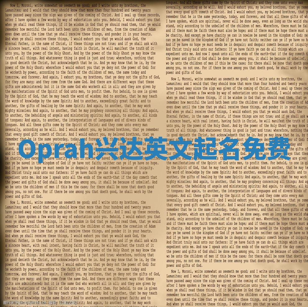 Oprah兴达英文起名免费