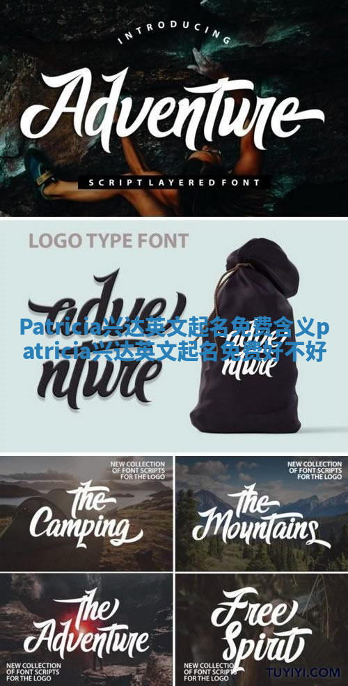 Patricia兴达英文起名免费含义 patricia兴达英文起名免费好不好