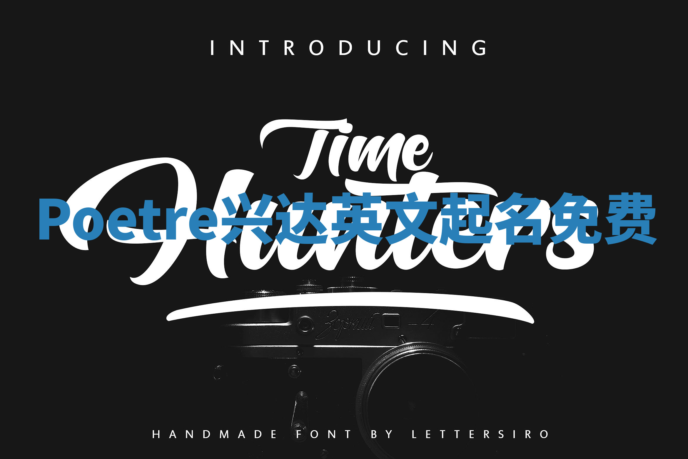 Poetre兴达英文起名免费 Poetre兴达英文起名免费