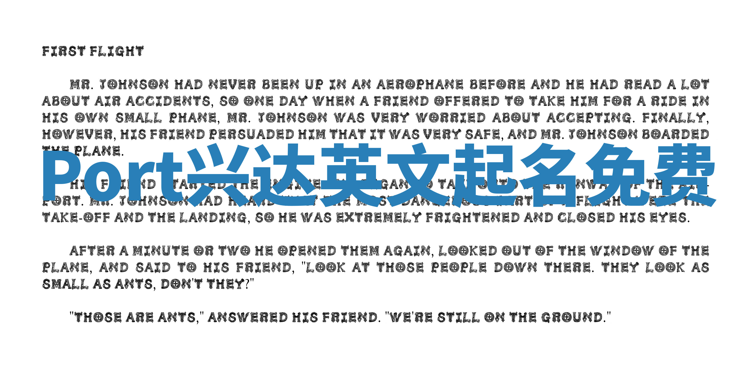 Port兴达英文起名免费