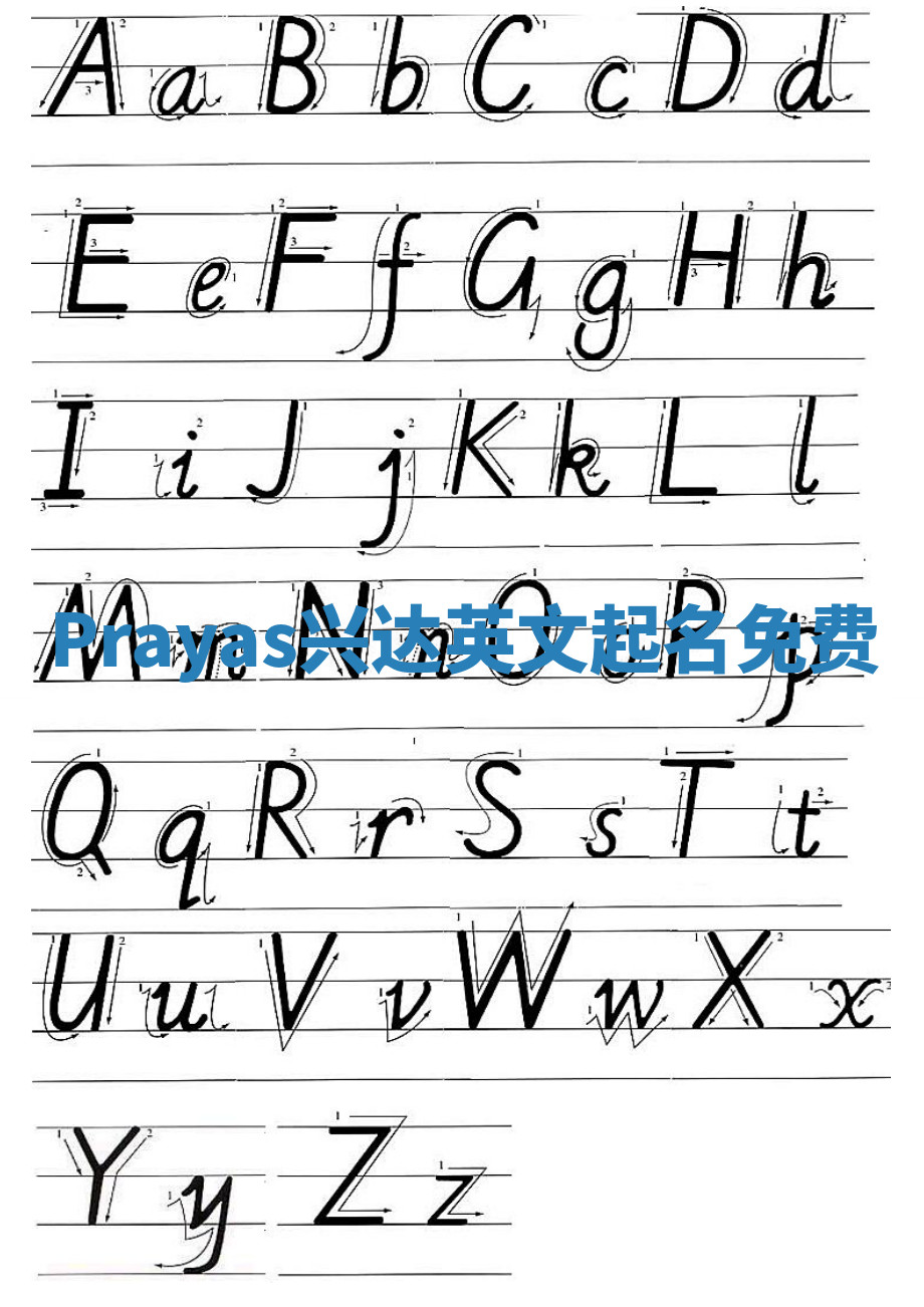 Prayas兴达英文起名免费