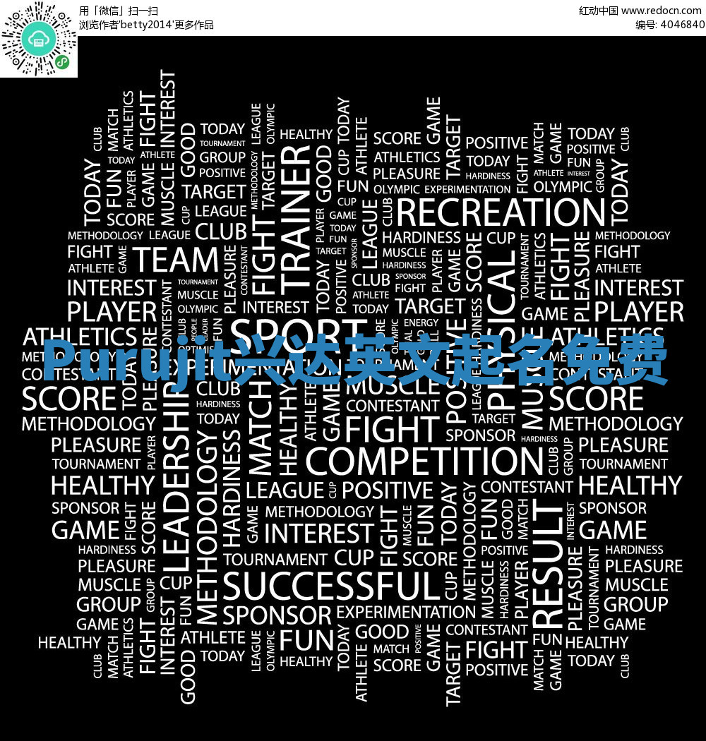 Purujit兴达英文起名免费