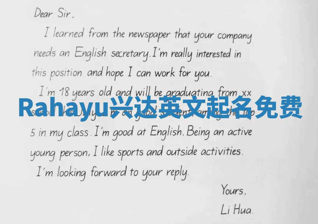 Rahayu兴达英文起名免费