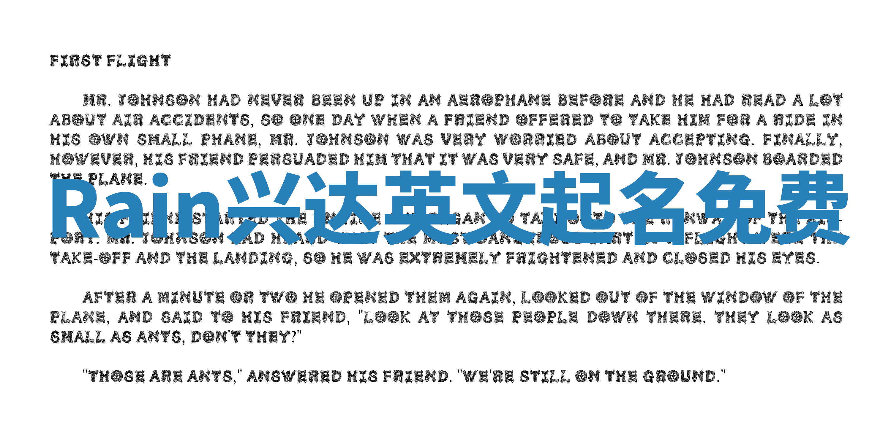 Rain兴达英文起名免费