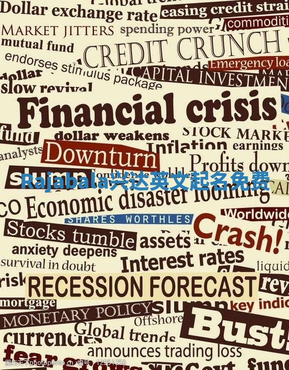 Rajabala兴达英文起名免费