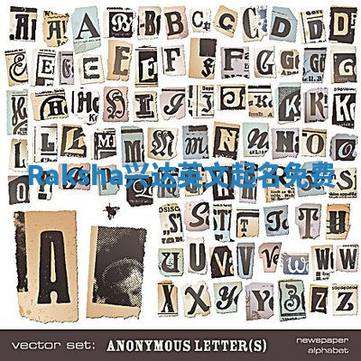 Raksha兴达英文起名免费