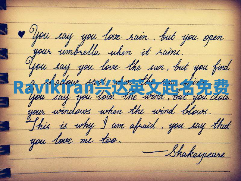 Ravikiran兴达英文起名免费