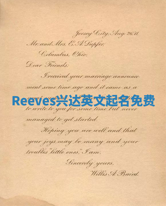 Reeves兴达英文起名免费