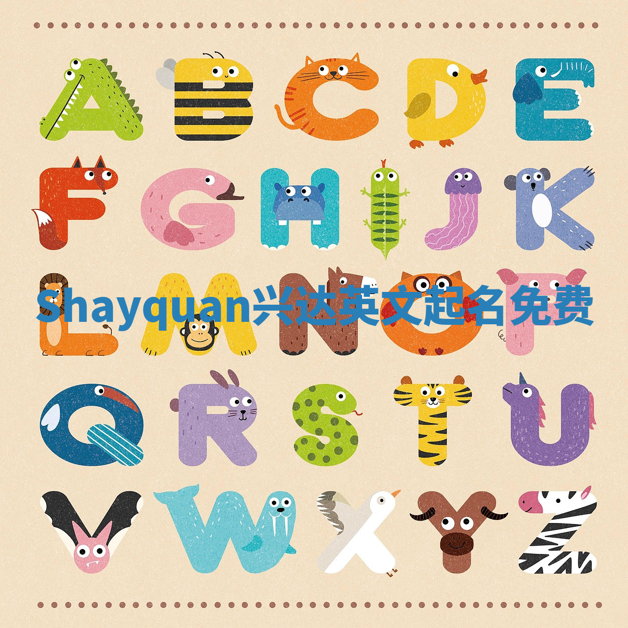 Shayquan兴达英文起名免费