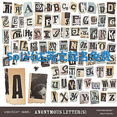 Sol兴达英文起名免费