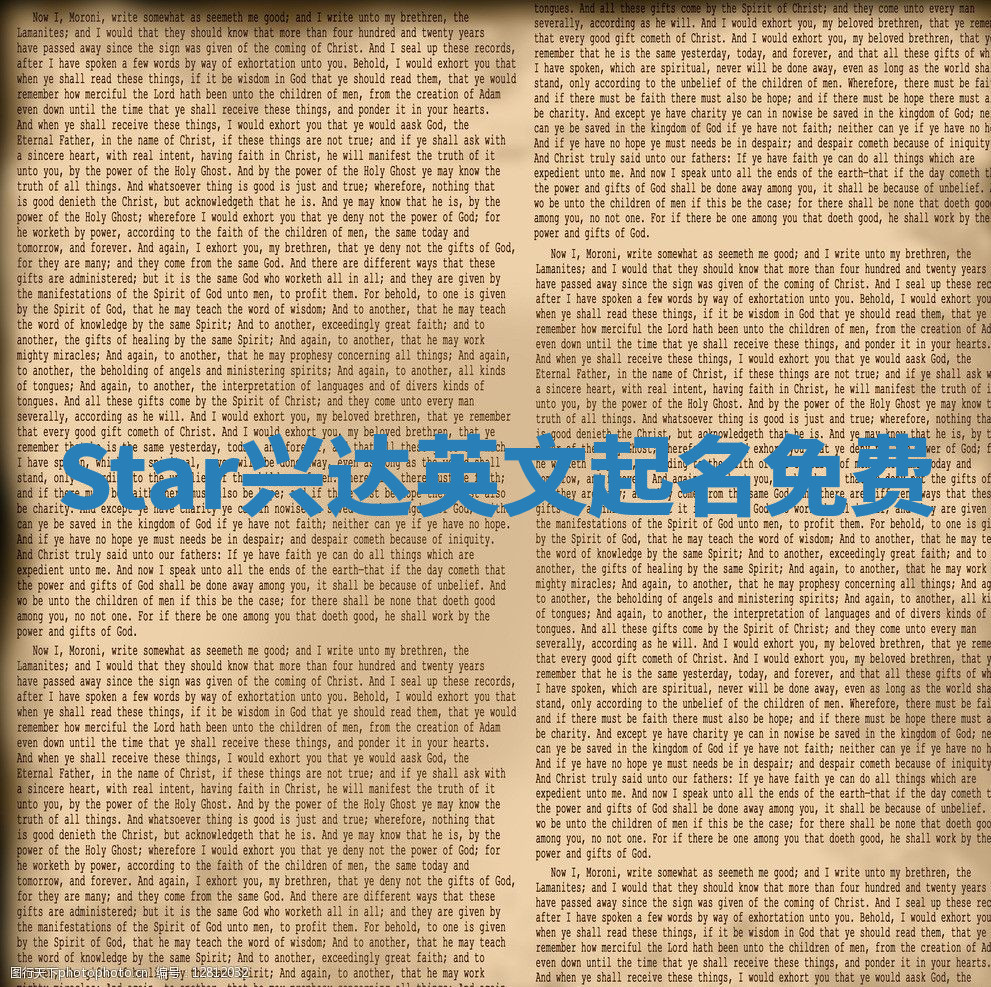 Star兴达英文起名免费