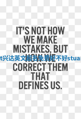 Stuart兴达英文起名免费好不好_stuart名字