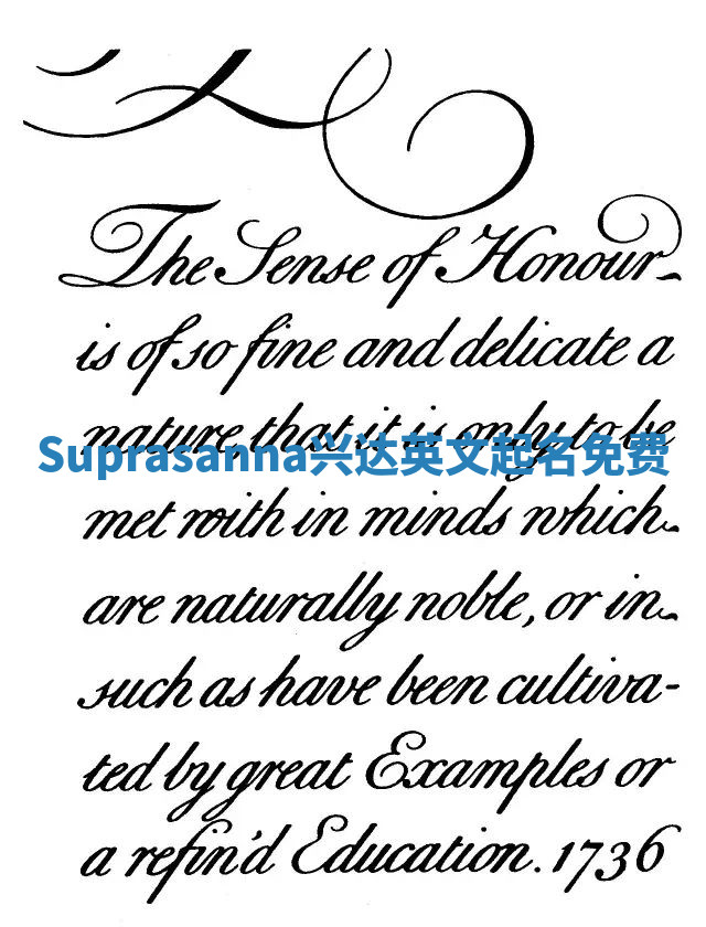 Suprasanna兴达英文起名免费