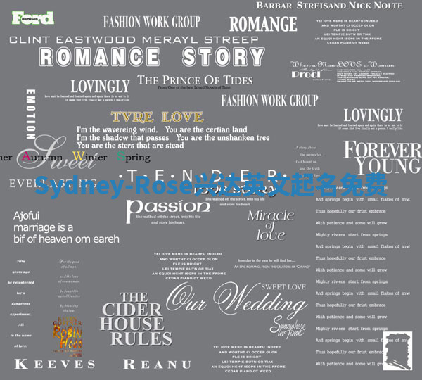 Sydney-Rose兴达英文起名免费