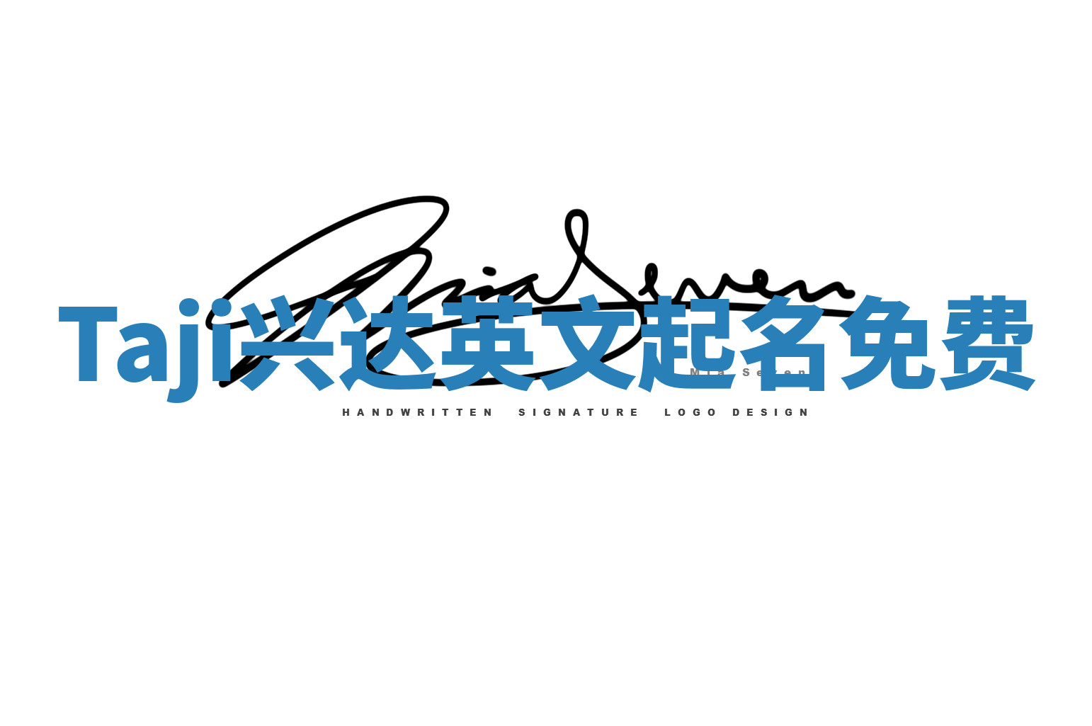 Taji兴达英文起名免费