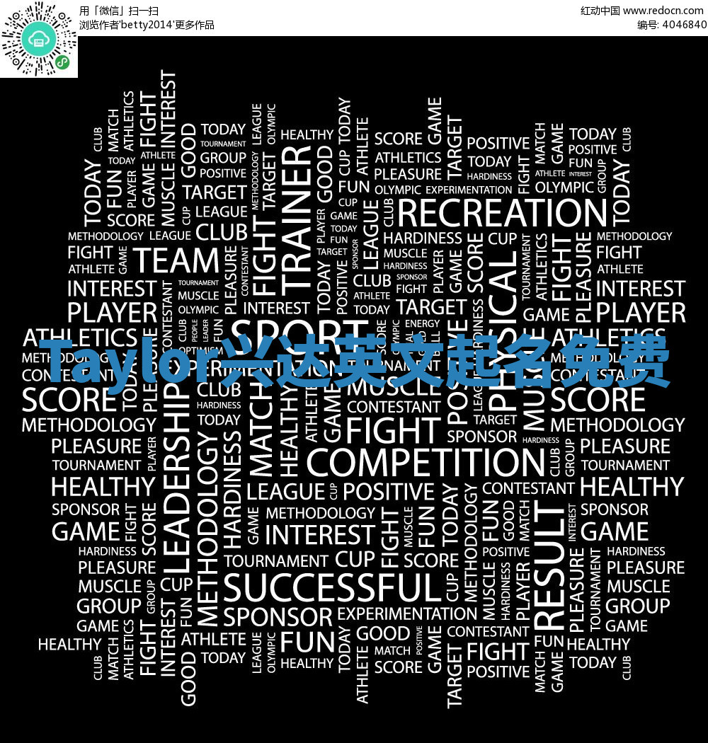 Taylor兴达英文起名免费