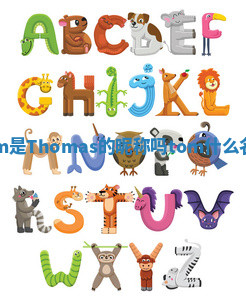 Tom是Thomas的昵称吗 tom什么名字 Tom是Thomas的昵称吗 tom什么名字