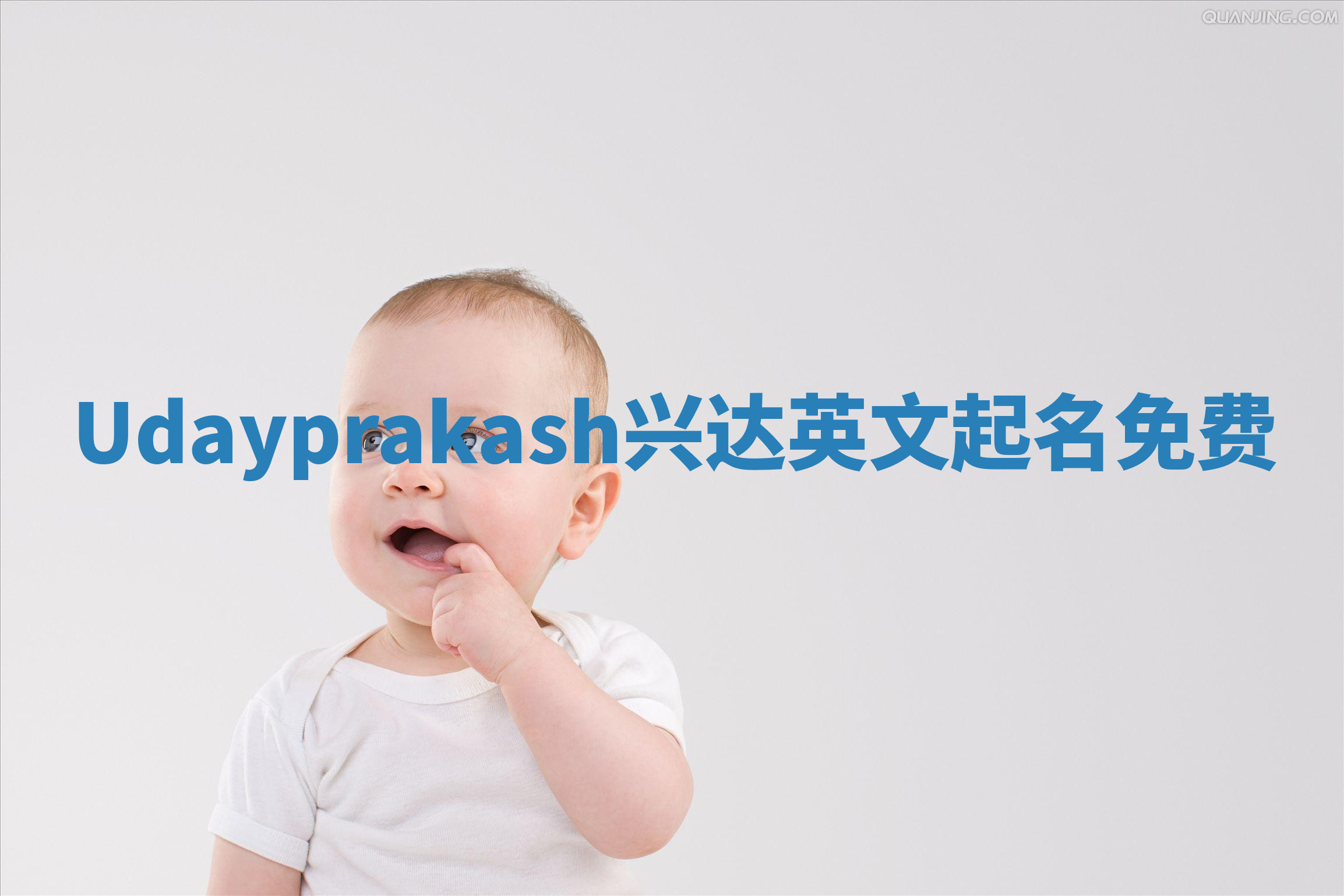Udayprakash兴达英文起名免费
