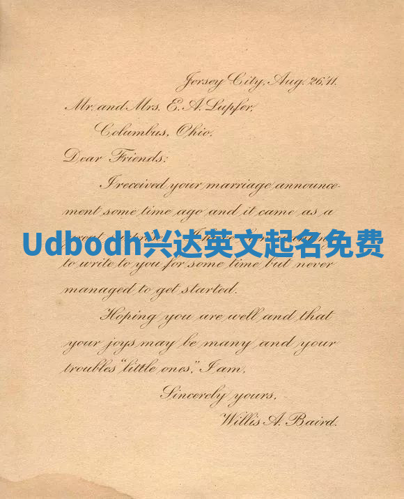 Udbodh兴达英文起名免费