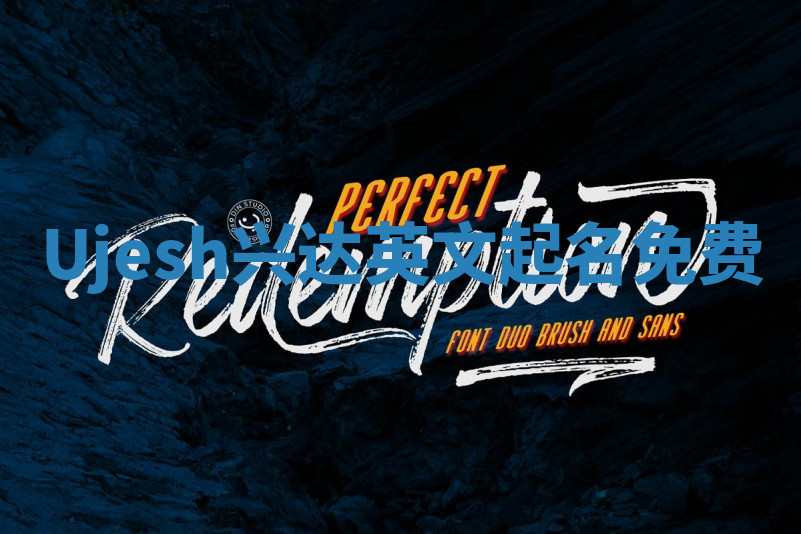 Ujesh兴达英文起名免费 Ujesh兴达英文起名免费