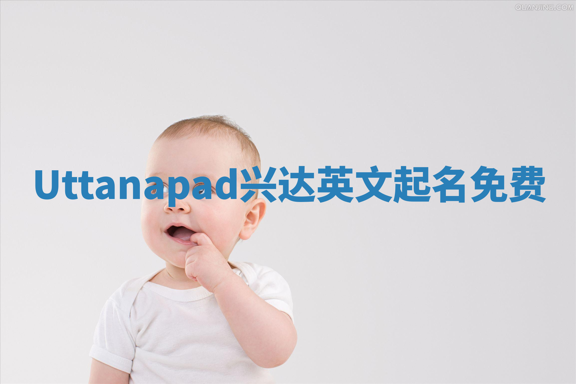 Uttanapad兴达英文起名免费