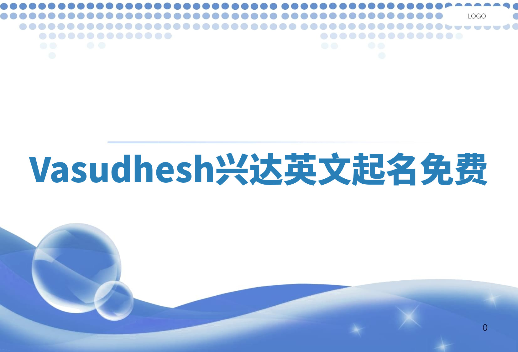 Vasudhesh兴达英文起名免费