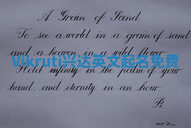 Vikruti兴达英文起名免费