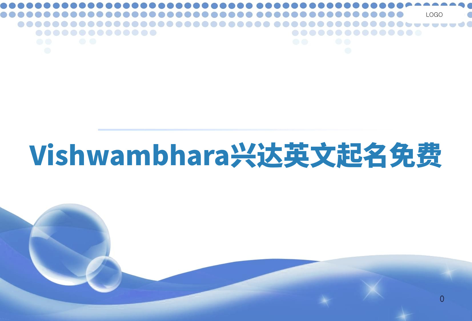 Vishwambhara兴达英文起名免费
