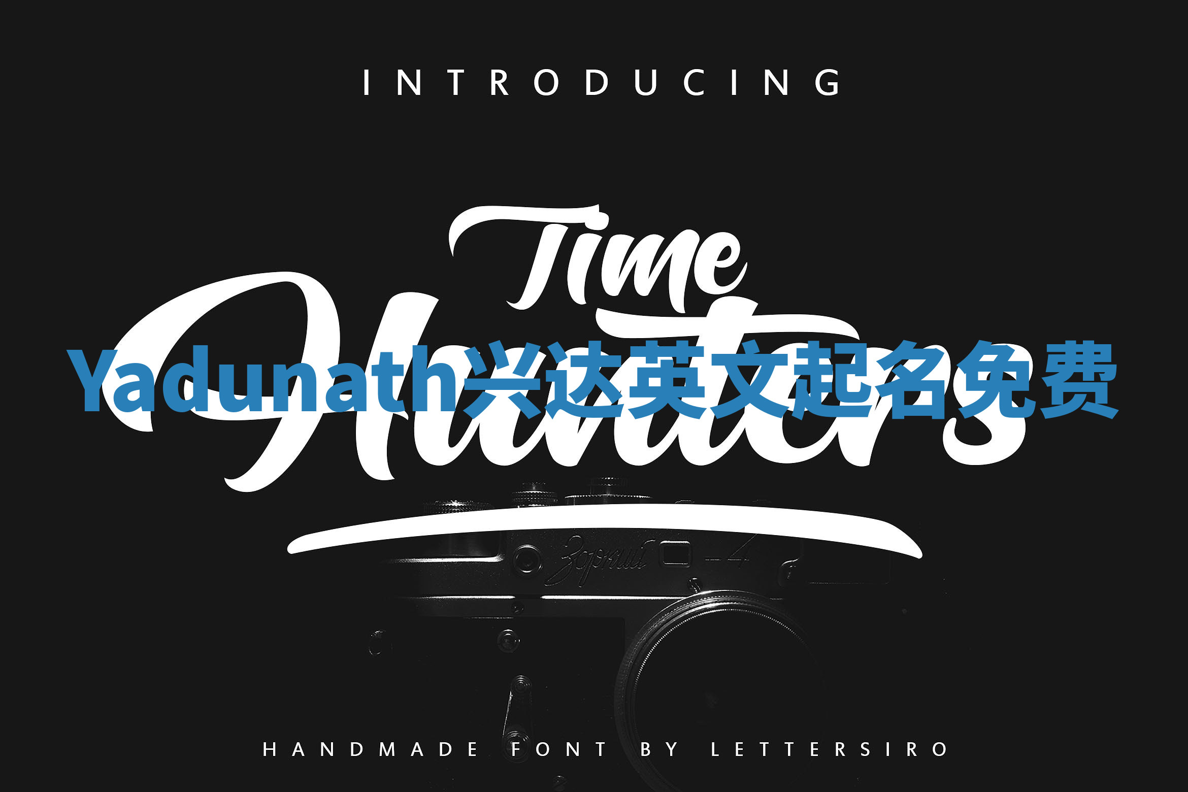 Yadunath兴达英文起名免费