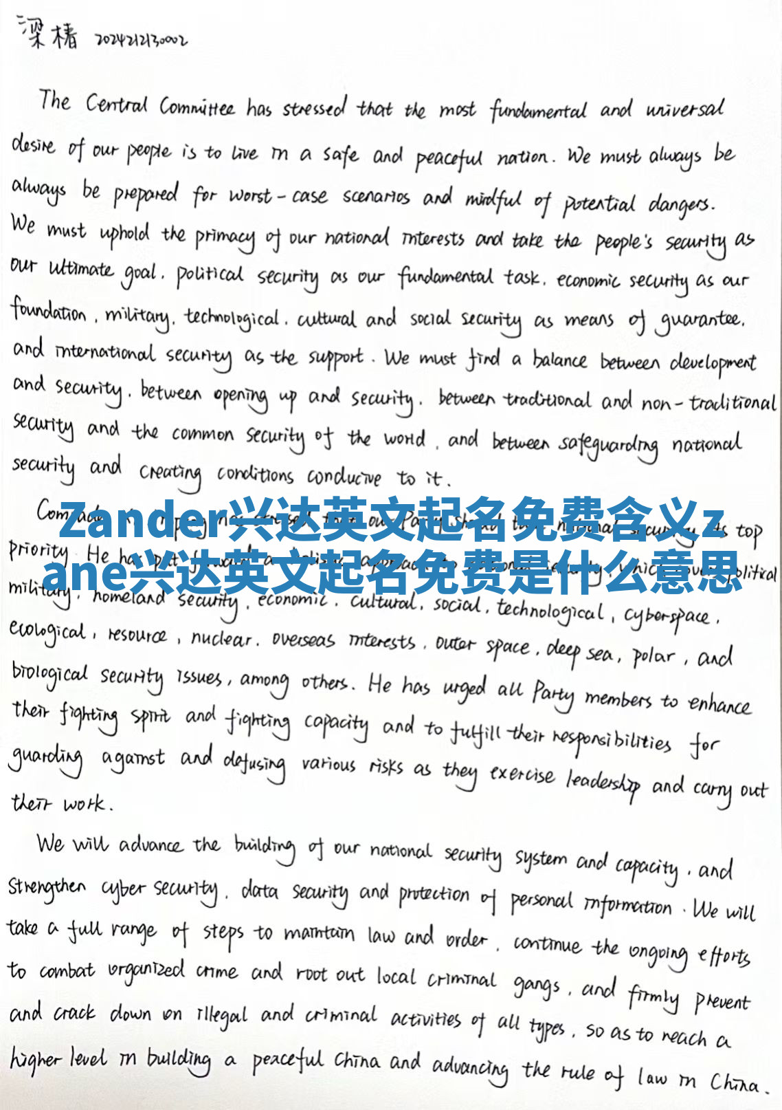 Zander兴达英文起名免费含义_zane兴达英文起名免费是什么意思